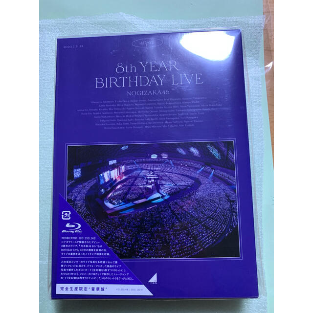 乃木坂46 8th YEAR birthday live 完全生産限定盤DVD/ブルーレイ