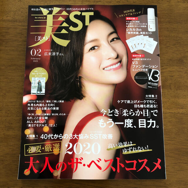 美ST 2月号　2月 エンタメ/ホビーの雑誌(美容)の商品写真