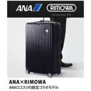 RIMOWA - 限定品レア！ リモア ANAコラボモデルの通販｜ラクマ