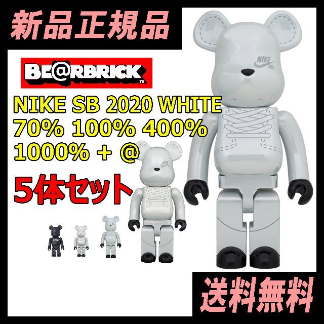 BE@RBRICK NIKE SB 2020 WHITE 1000% 5体セット