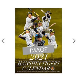 ハンシンタイガース(阪神タイガース)の阪神タイガース　カレンダー　2021(カレンダー/スケジュール)