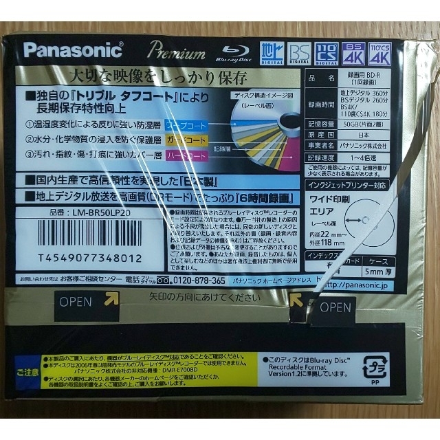 Panasonic(パナソニック)のPanasonic ブルーレイ LM-BR50LP20 BD-R DL エンタメ/ホビーのDVD/ブルーレイ(その他)の商品写真