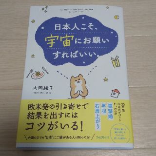 日本人こそ、宇宙にお願いすればいい。(住まい/暮らし/子育て)