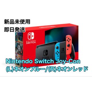 ニンテンドースイッチ(Nintendo Switch)の新品未開封★Switch 任天堂スイッチ本体　ネオン　ニンテンドウ(家庭用ゲーム機本体)