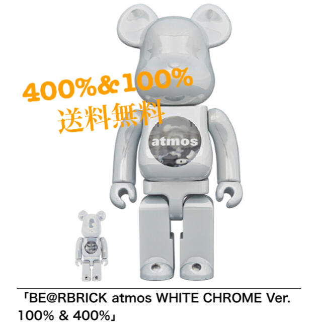 BE@RBRICK atmos WHITE CHROME 100％、400％