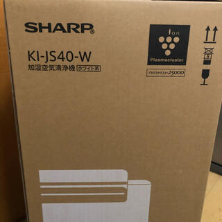シャープ(SHARP)の新品送料込み シャープ 加湿空気清浄機 KI-JS40W(空気清浄器)