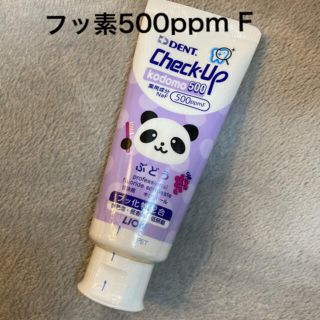 ライオン(LION)の未開封 チェックアップ コドモ ぶどう CheckUp(歯ブラシ/歯みがき用品)