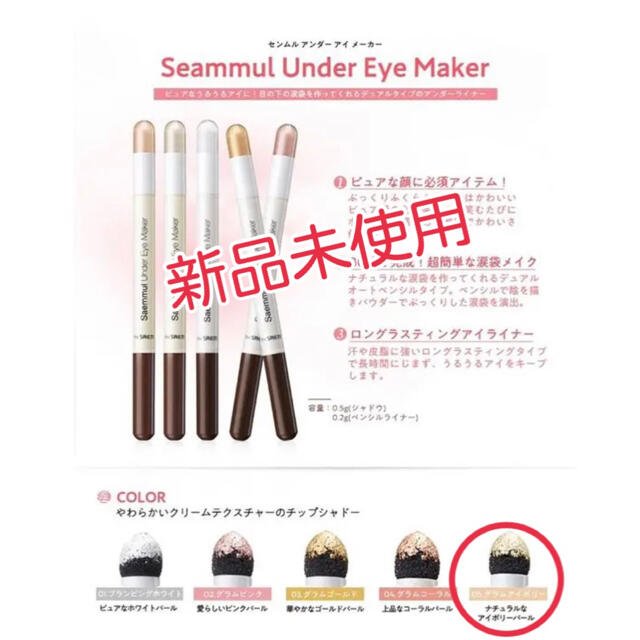 the saem(ザセム)のthe SAEM センムルアンダーアイメーカー　涙袋メイク コスメ/美容のベースメイク/化粧品(アイシャドウ)の商品写真