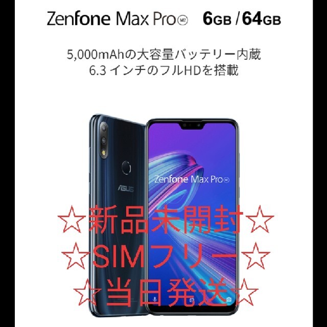 Asus Asus Zenfone Max Pro M2 6gb 64gb Simフリーの通販 By ゆうゆう エイスースならラクマ