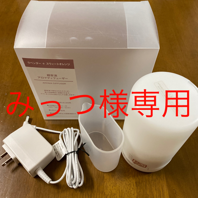 MUJI (無印良品)(ムジルシリョウヒン)の無印良品　アロマディフューザー コスメ/美容のリラクゼーション(アロマディフューザー)の商品写真