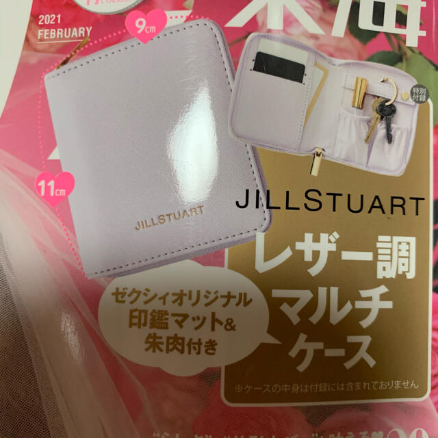 JILLSTUART(ジルスチュアート)のゼクシィ 2月号 付録 レディースのファッション小物(ポーチ)の商品写真