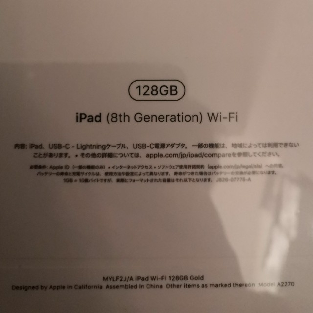 【新品未開封】iPad wi-fi 128GB  第8世代 ゴールド