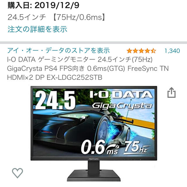 EX-LDGC252STB ゲーミングモニター 24.5インチ（箱なし）IODATA