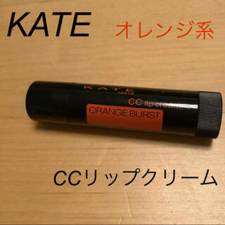 ケイト リップクリーム リップバーム オレンジ 橙色系 の通販 100点以上 Kateのコスメ 美容を買うならラクマ