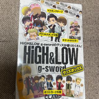 エグザイル トライブ(EXILE TRIBE)のＨｉＧＨ＆ＬＯＷ　ｇ－ｓｗｏｒｄ　グッズボックス　新品未開封(アート/エンタメ)