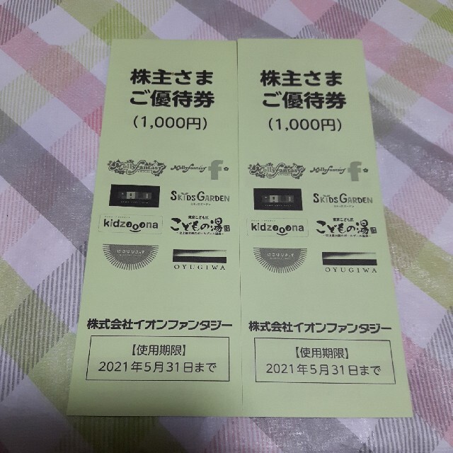 AEON(イオン)の⭐イオンファンタジー株主優待券２０００円 チケットの優待券/割引券(その他)の商品写真