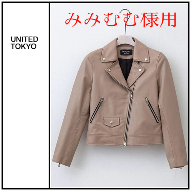 【美品 / 未使用】UNITED TOKYO レザーブルゾン