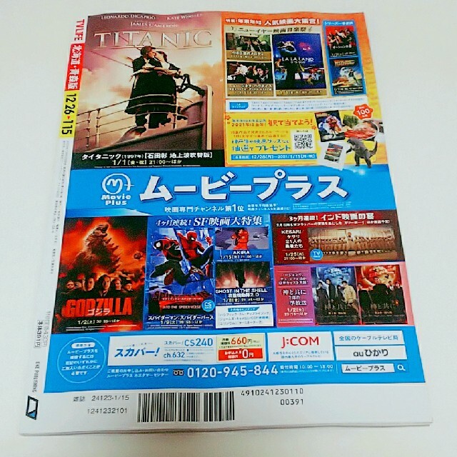 Johnny's(ジャニーズ)のTVライフ北海道・青森版 2021年 1/15号 エンタメ/ホビーの雑誌(音楽/芸能)の商品写真