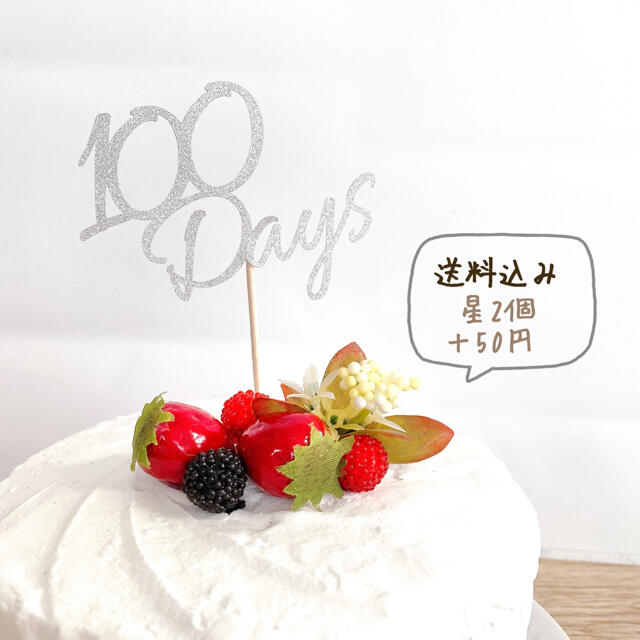 大人気 ケーキトッパー 100days 100日祝いの通販 By Mi Ko S Shop ラクマ