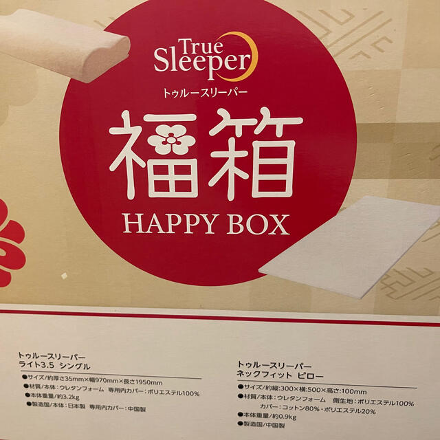 送料含む トゥルースリーパーライト 福箱 3.5シングル ネックフィット