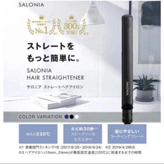 サロニア ストレートアイロン SL004S SALONIA ホワイト 白 スマホ/家電/カメラの美容/健康(ヘアアイロン)の商品写真