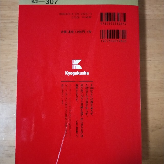 教学社(キョウガクシャ)の専修大学 赤本2020 エンタメ/ホビーの本(語学/参考書)の商品写真