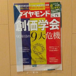 【最新号】週刊ダイヤモンド(ビジネス/経済/投資)