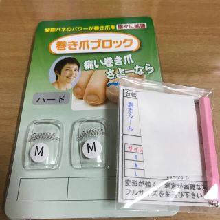 巻き爪ブロック　Mサイズ(フットケア)