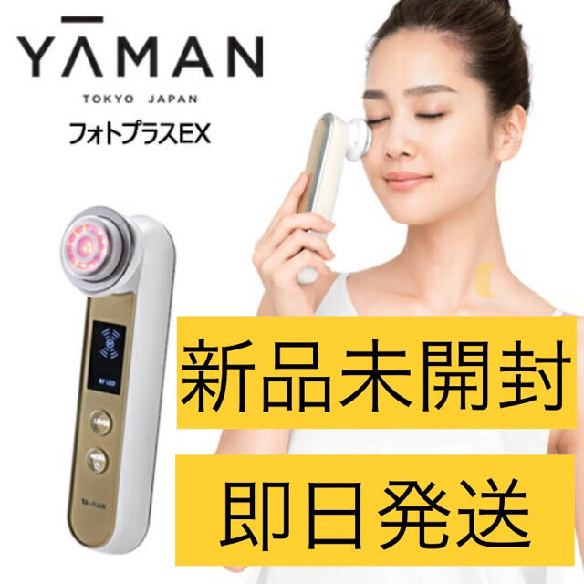 YA-MAN(ヤーマン) 美顔器 フォトプラスEX HRF20N