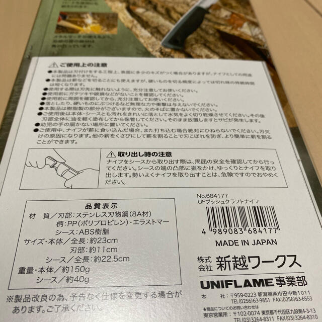 UNIFLAME(ユニフレーム)のユニフレーム  ブッシュクラフトナイフ スポーツ/アウトドアのアウトドア(調理器具)の商品写真