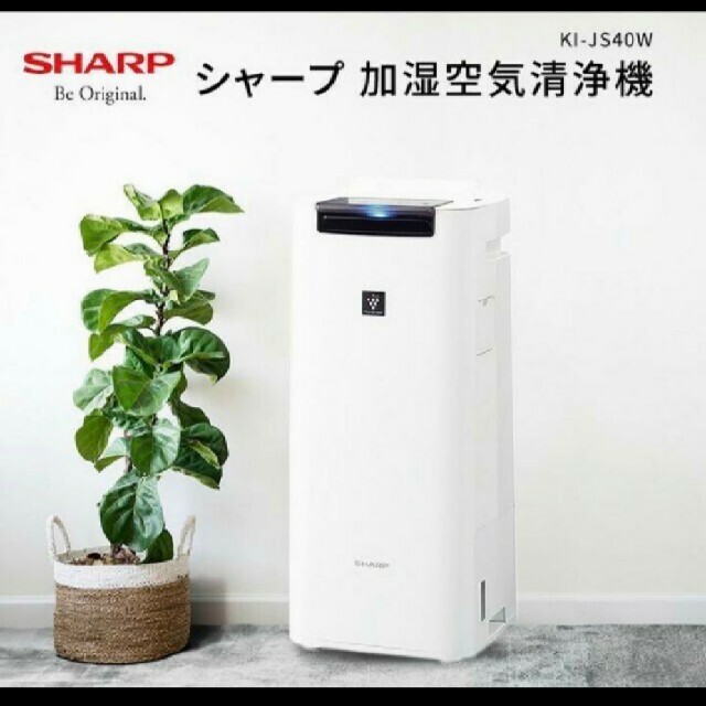 新品 SHARP 加湿空気清浄機 KI-JS40-W 2