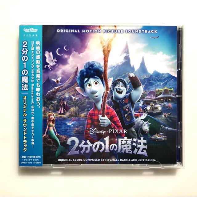 Disney(ディズニー)の【極美品】2分の1の魔法  オリジナルサウンドトラック エンタメ/ホビーのCD(アニメ)の商品写真