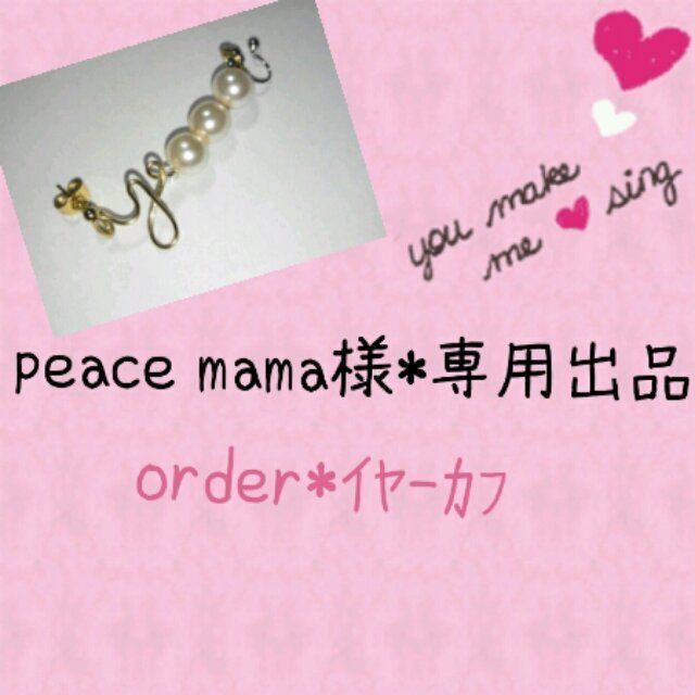 peace mama様*専用♡ｲﾔｰｶﾌ レディースのアクセサリー(ピアス)の商品写真