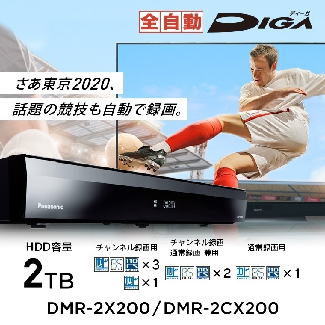 テレビ/映像機器パナソニック 全自動ディーガ DIGA ブルーレイレコーダー DMR-2X200