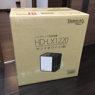 ダイニチ　ハイブリッド式加湿器　HD-LX1220-W(加湿器/除湿機)