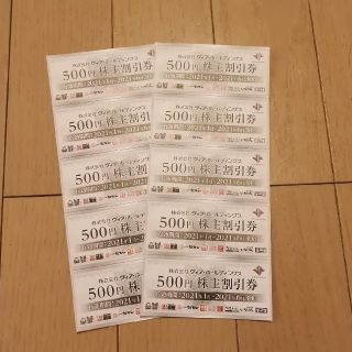 ヴィアホールディングス株主優待券　500円×10枚 5000円分(レストラン/食事券)