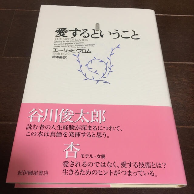 エーリッヒフロム六冊セット Lidofoundation Org Uk