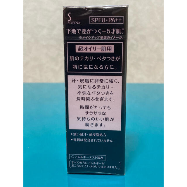 花王(カオウ)のプリマヴィスタ 皮脂くずれ防止 化粧下地 超オイリー肌用  コスメ/美容のベースメイク/化粧品(化粧下地)の商品写真