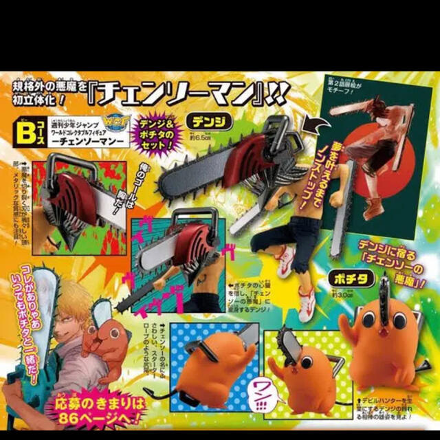 チェンソーマン デンジ ポチタ 応募者限定 ワールドコレクタブルフィギュアの通販 By ねお S Shop ラクマ チェンソーマン デンジ ポチタ 応募者限定 ワールドコレクタブルフィギュアの通販 By ねお S Shop ラクマ