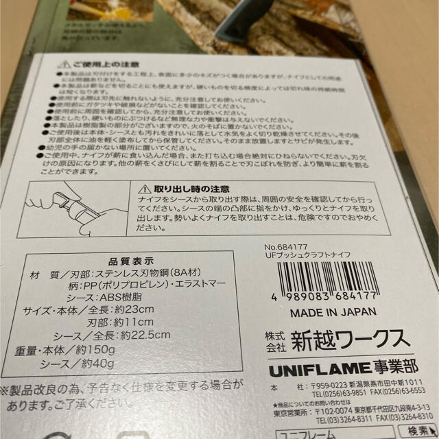 UNIFLAME(ユニフレーム)のユニフレーム  ブッシュクラフトナイフ スポーツ/アウトドアのアウトドア(調理器具)の商品写真