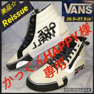 ヴァンズ(VANS)のVANS バンズ  SK8-HI Reissue メンズ 27.5㎝【美品！】(スニーカー)