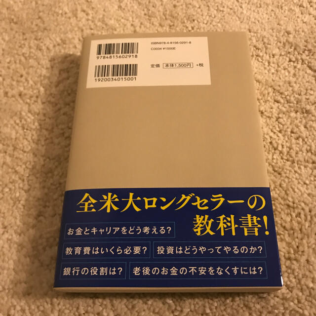 アメリカの高校生が学んでいるお金の教科書 エンタメ/ホビーの本(ビジネス/経済)の商品写真