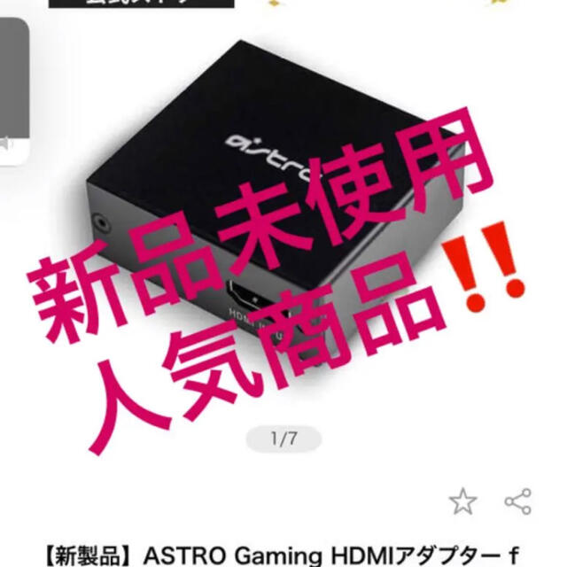ASTRO Gaming HDMIアダプター for PlayStation 5