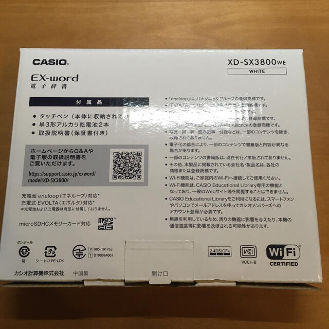 【CASIO】 電子辞書 XD-SX3800-WE（ホワイト）【新品・未使用】 2
