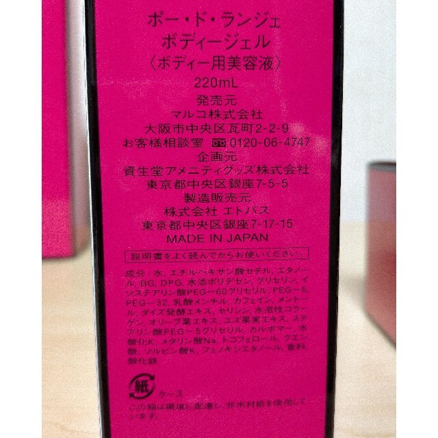 マルコ MARUKO ポードランジェ ミルク マッサージクリーム ボディ