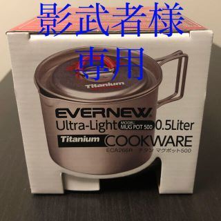 エバニュー(EVERNEW)のチタンマグポット500(調理器具)