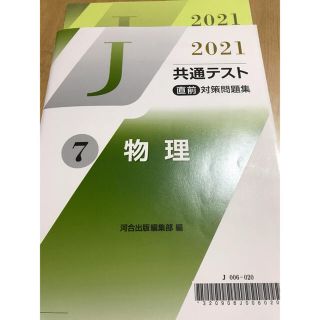 河合　共通テスト　物理　jシリーズ(語学/参考書)