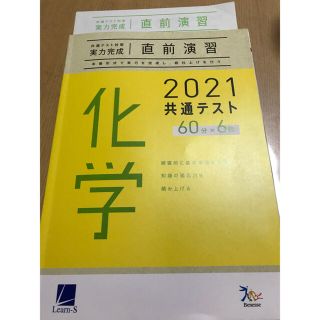 ラーンズ　化学　共通テスト(語学/参考書)