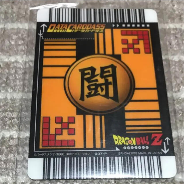 ドラゴンボール - ドラゴンボール Z データカードダス 007-P ドラゴンボール - ドラゴンボール Z データカードダス 007-P