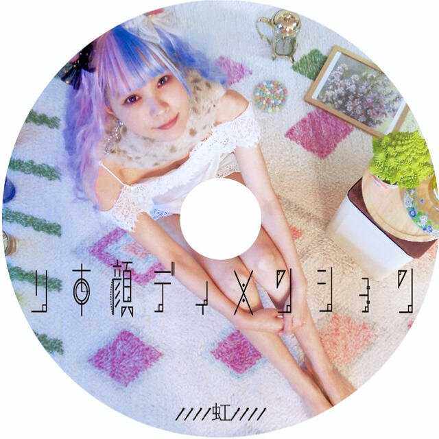 『りす顔ディメンション』 New Mini EP